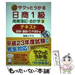 2025年最新】簿記1級 サクッとうかるの人気アイテム - メルカリ
