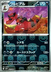 2025年最新】ワルビアルの人気アイテム - メルカリ