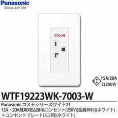 Panasonic WF 2331 W コンセント用 10個セット - メルカリ