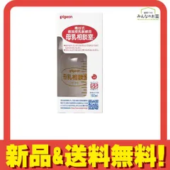 ピジョン 桶谷式直接授乳訓練用 母乳相談室 哺乳器(哺乳びん) 耐熱ガラス製 SS乳首付 160mL 