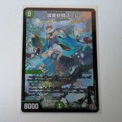 誠実妖精スミレ【SR.24RP2.S8/S10.状態:S.自然文明.9.シングルカード.デュエマ】