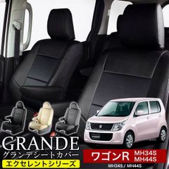 【送料無料】送料無料 車検対応 シートカバー ワゴンR MH34S/MH44S グランデ エクセレント シリーズ