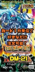 デュエルマスターズ DM21-不死鳥編3 封魔王の系譜-ヒストリー・オブ・デビル・ノヴァのサムネイル