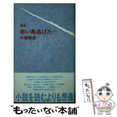 2024年最新】大橋泰彦の人気アイテム - メルカリ