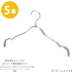 TAYA 【ハンガー シャツ用 レディース】 肩先すべり止めキャップ付 TSW-2361BR-BT-38KC クロームメッキ/5本 ワイド380mm フック回転式 ※在庫なくなり次第、廃盤予定 ハンガー プロ仕様 収納 おしゃれ ハンガーのタヤ