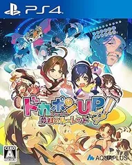 【中古】(未使用･未開封品)ドカポンUP! 夢幻のルーレット - PS4