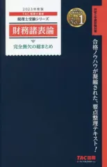 税理士試験財務諸表論　理論テキスト+ポイントチェック　2025年合格目標 財務諸表論 理論テキスト 税理士試験財務諸表論 理論テキスト+