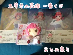 五等分の花嫁 一番くじ まとめ売り ６点セット