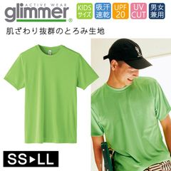 ドライ Tシャツ [ライム 黄緑 ライトグリーン] グリマー インターロック スムース glimmer 00350 AIT UVカット 吸汗速乾 UPF50 DRYＴシャツ 半袖 無地 スポーツ アウトドア カラバリ豊富 SS S M L LL