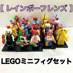 【レインボーフレンズ】LEGO ミニフィグセット 互換