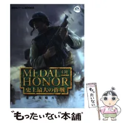 2025年最新】メダル・オブ・オナー 史上最大の作戦 中古品の人気