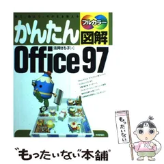 2024年最新】Office97の人気アイテム - メルカリ