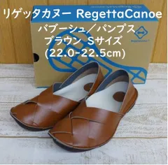 新品 【リゲッタカヌー CJBB4704 BRN】  サイズS ブラウン バブーシュー編み込み レディース 日本製 Regetta Canoe