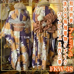 振袖 着物 ロングワンピース ドレス 2部式ローズ/バラ作り帯 リメイク 洗える 化繊 パールつけ襟 フリルシフォン帯揚げ 和洋折衷 ハンドメイド レトロ 古着  葡萄色シャドーストライプに大輪ローズ×菊 FKW-38