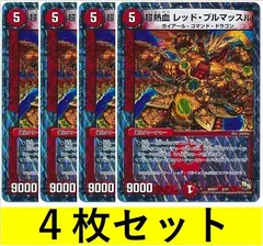 超熱血 レッド・ブルマッスル【プロモ】　4枚セット【デュエマ・デュエルマスターズ】C0956