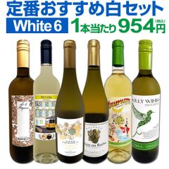 第223弾！美味しい辛口白ワインだけを当店が厳選!!特大感謝の大満足白ワイン6本セット!!