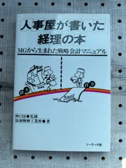 2024年最新】人事屋が書いた経理の本の人気アイテム - メルカリ