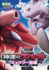 ポケモン ベストウィッシュ&XY フィギュアキーホルダー ミュウツー ゲノセクト ポケモン ベストウィッシュ&XY フィギュアキーホルダー