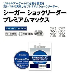 クレハ シーガー プレミアムマックスショックリーダー 30m 26.5lb(6号) / フロロカーボンライン 釣具 【メール便発送】のサムネイル