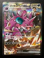 ニドキングEX SAR ポケカ】ロケット団のニドキングex SARの買取・相場価格と値段