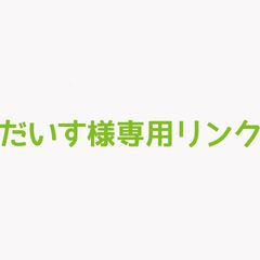 だいす様専用リンク  オーダーメイドリング