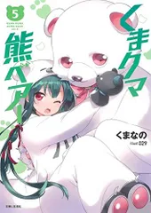 2024年最新】本 くまクマ熊ベアー 4の人気アイテム - メルカリ