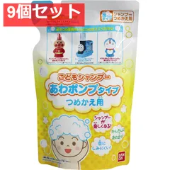 こどもシャンプー あわポンプタイプ つめかえ用 200mL 9個セット まとめ売り