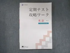 2024年最新】ｚ会 定期テスト攻略ワークの人気アイテム - メルカリ