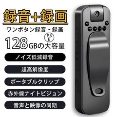 ボイスレコーダー 録音+録画 小型 icレコーダー 128GB 超高解像度 レンズ180°回転 赤外線ナイトビジョン 音声と映像の同期 超小型 超軽量