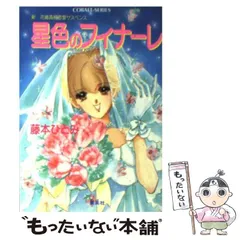 2024年最新】藤本ひとみ 花織の人気アイテム - メルカリ