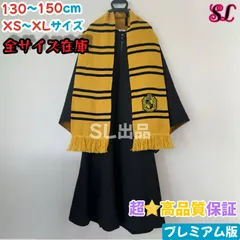 スタジオツアー ハッフルパフ ローブ マフラー セット