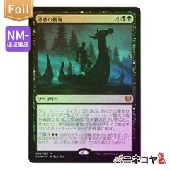 【KHM】【Foil】憑依の航海[JP][黒]