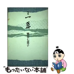 13930円 藤井鼎左(ていさ) 短冊、肉筆、備後出身の俳人、花屋庵、桃の