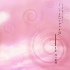 2025年最新】火怨・北の英雄 アテルイ伝 の人気アイテム - メルカリ