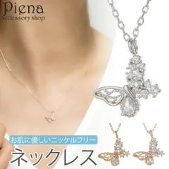 ネックレス ペンダント レディース ニッケルフリー キュービックジルコニア 蝶 バタフライ ちょうちょ キラキラ お肌に優しい 金属アレルギー対応 上品 かわいい 大人可愛い 誕生日 記念日 プレゼント ギフト メール便送料無料