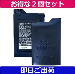 お得な２個セット ＜ 新品 ＞ ソニー PSP-1000シリーズ PSP-110 バッテリーパック SONY バッ テリー容量:1800mAh 電圧制限:3.6V
