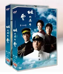 新品未開封】坂の上の雲 完全版 DVD-BOX（全13話）／本木雅弘