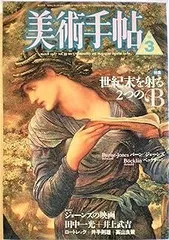 ☆特別お値下げ☆【美術品】バーン=ジョーンズ 「黄金の門」 ※説明欄必読 黄金階段／エドワード・バーン=ジョーンズ｜城牙咲くらは