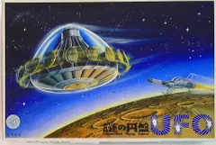 2025年最新】謎の円盤UFOの人気アイテム - メルカリ