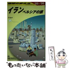 【中古】 地球の歩き方ポケット １８　２００８～２００９年版/ダイヤモンド・ビッグ社/ダイヤモンド・ビッグ社 2025年最新】地球の歩き方日本の人気アイテム - メルカリ