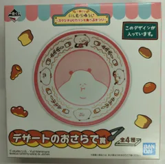 にしむらゆうじ おっきなおさら デザートのおさらで 賞 一番くじ 皿 Amazon.co.jp: 2枚セット にしむらゆうじ 1番くじ デザートのお