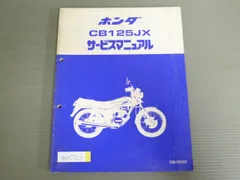 2026年最新】cb125 サービスマニュアルの人気アイテム - メルカリ