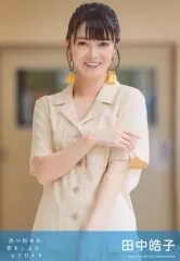 【中古】生写真(AKB48・SKE48) 田中皓子/CD「思い出せる恋をしよう」劇場盤特典生写真