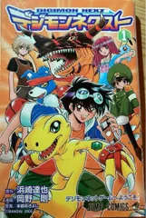 2025年最新】デジモンネクスト 漫画の人気アイテム - メルカリ