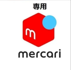 Yu様  専用