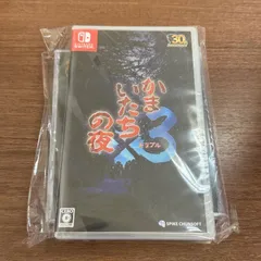 かまいたちの夜 ×3 Nintendo Switch