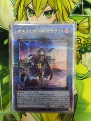 遊戯王　オルフェゴール・ガラテア 25thシークレット 遊戯王 オルフェゴール・ガラテア QCシク 25th PSA 10 専門店