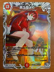 真久間メガ　トレジャー　メルカリ便　即日発送 状態A 真久間メガ キャラプレミアムトレジャー デュエマ - メルカリ