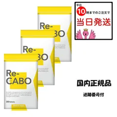 2025年最新】ReCABOの人気アイテム - メルカリ