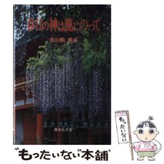 中古】 成功を約束する30の法則 願望を実現する”急がば走れ”の